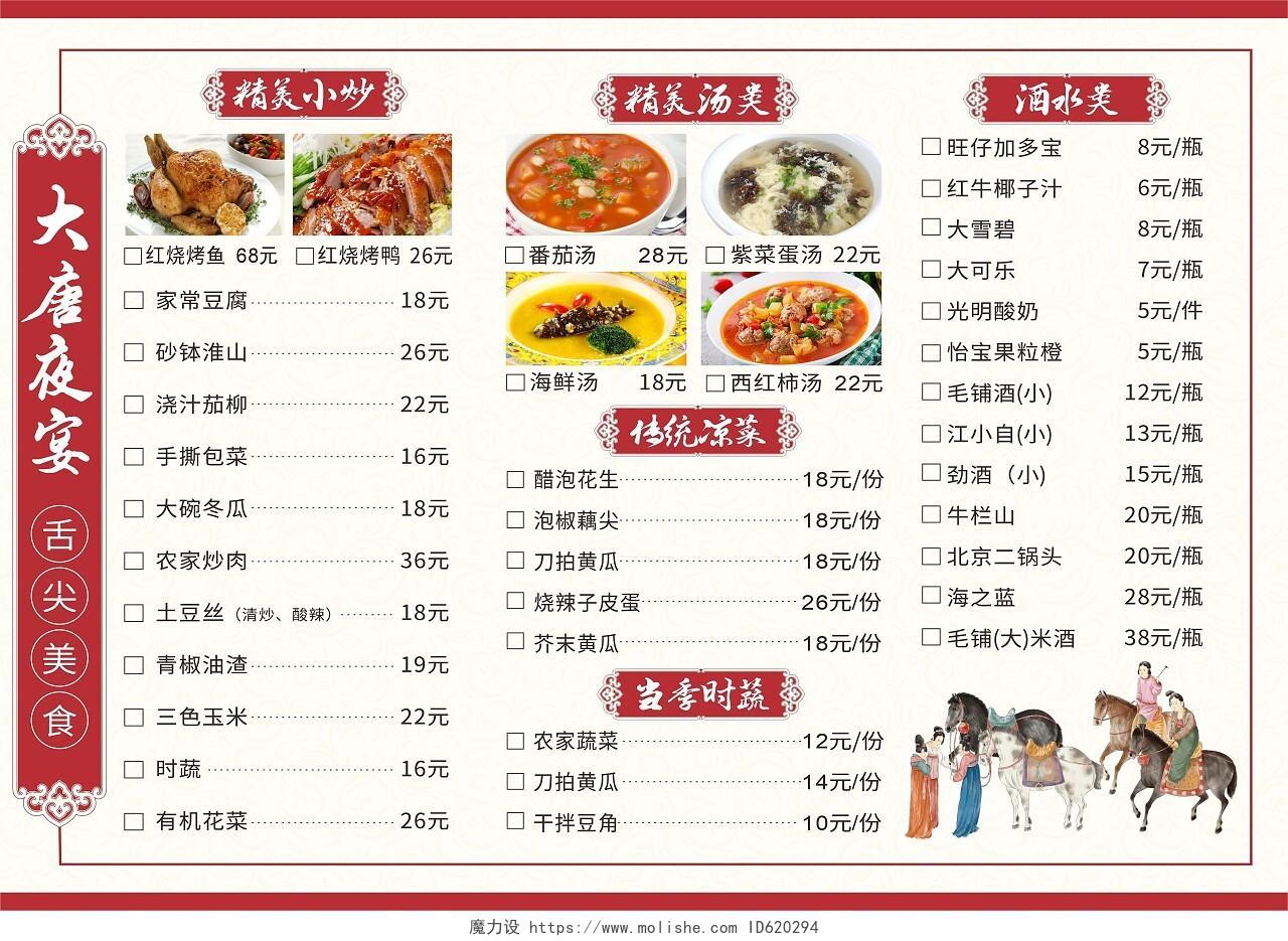 红米色唐朝美食小吃价目表菜单背景
